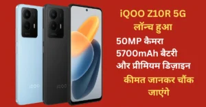 iQOO Z10R 5G